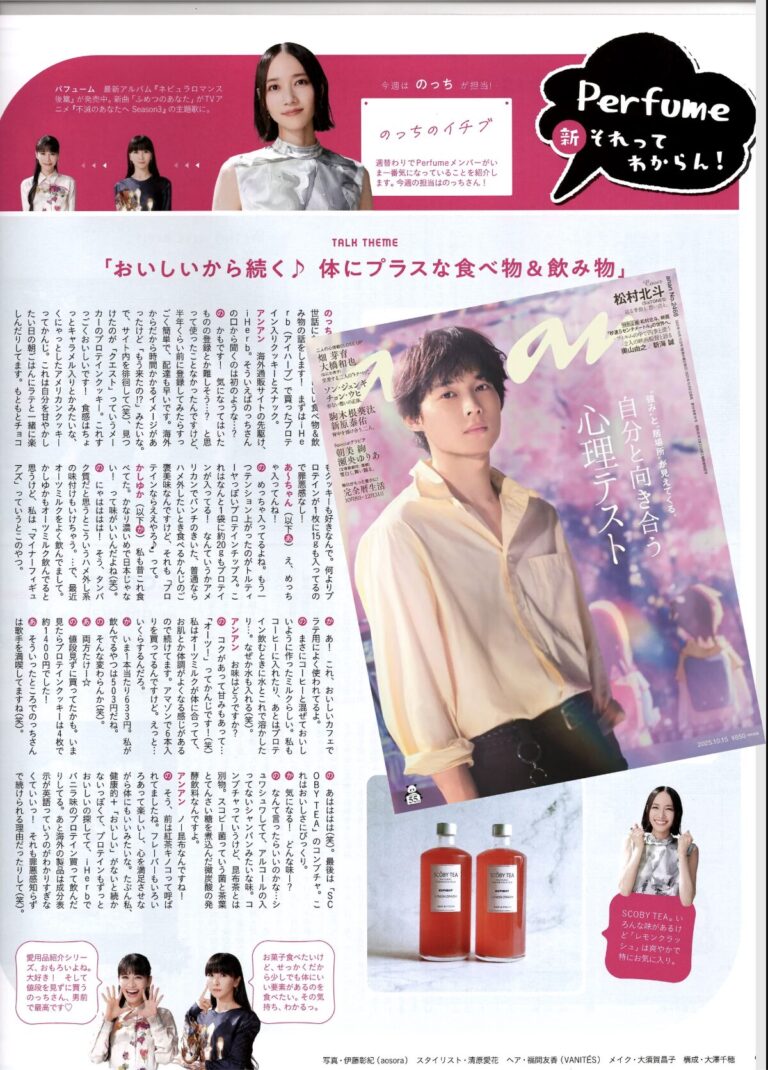 【メディア情報】anan 2025/10/15号 掲載