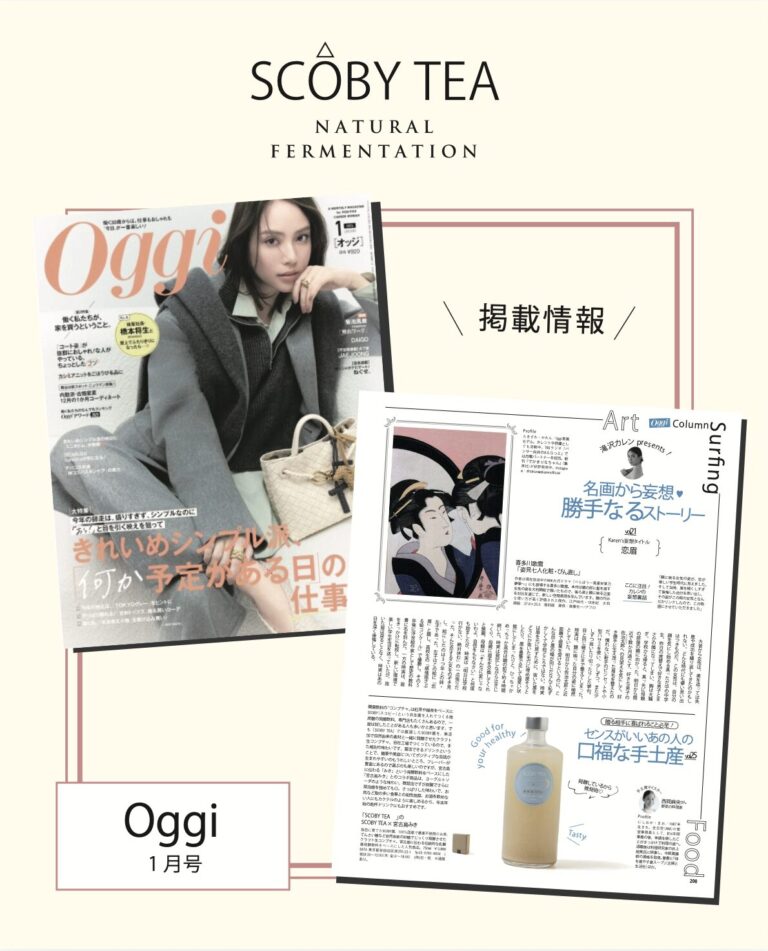 【メディア情報】Oggi 2026/1月号 掲載